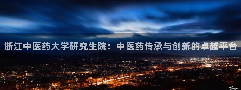九游会官网登录首页