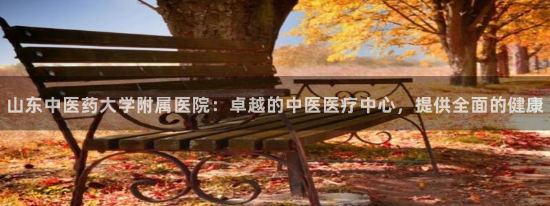 j9九游会平台信誉怎么样