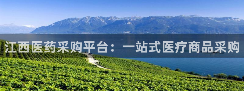 ag老玩家：江西医药